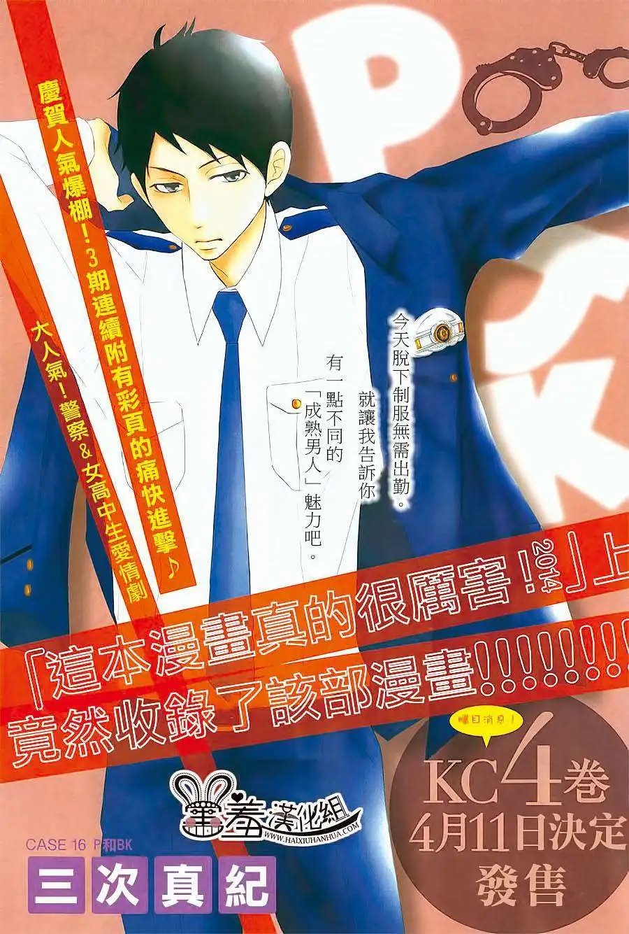 第16回