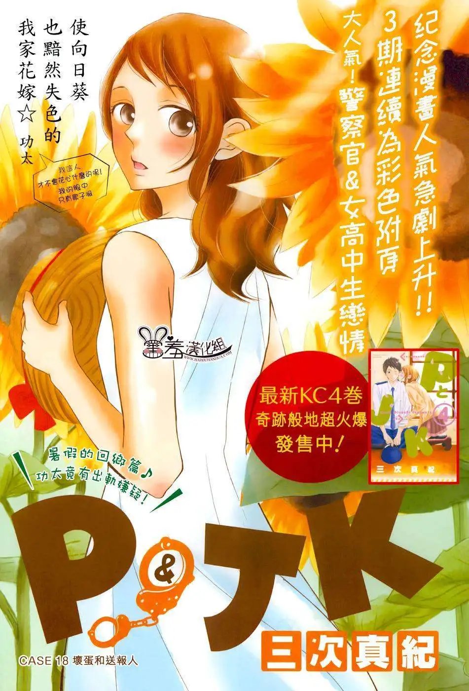 第18回