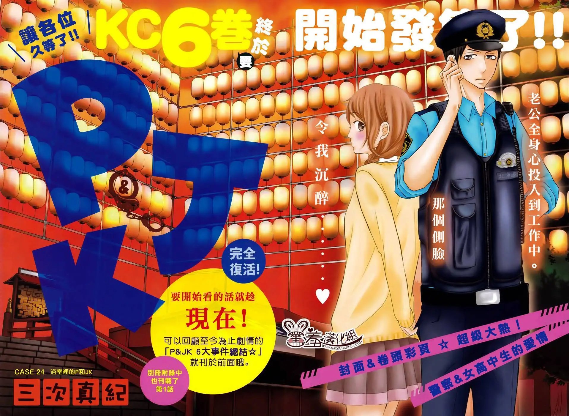 第24回