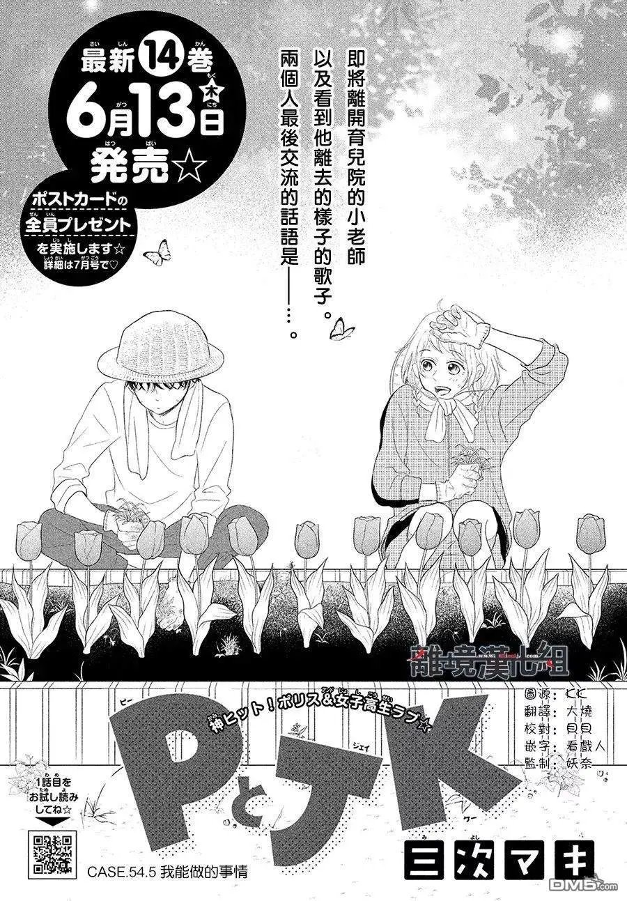 第54.5话 我能做的事情