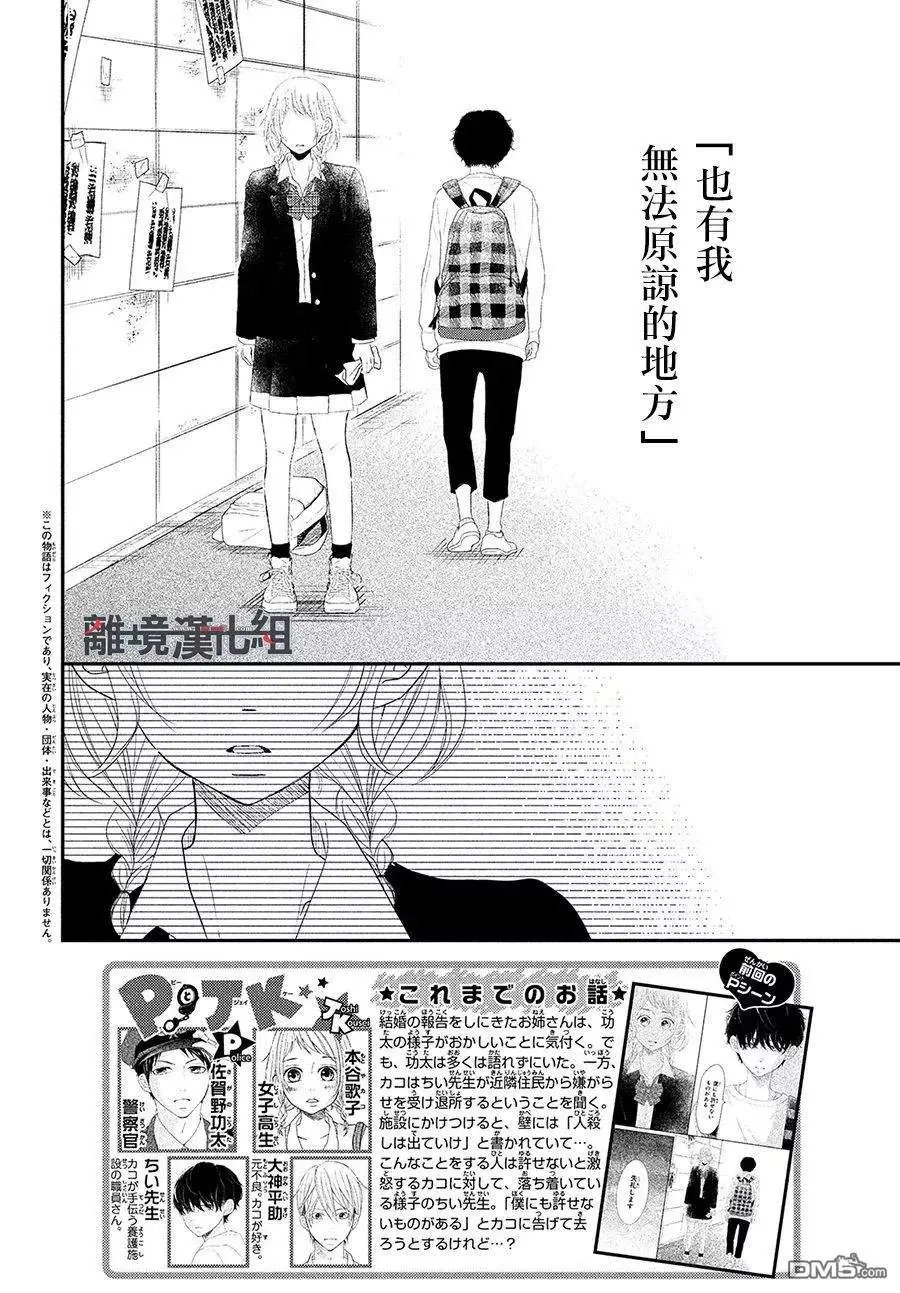第54.5话 我能做的事情