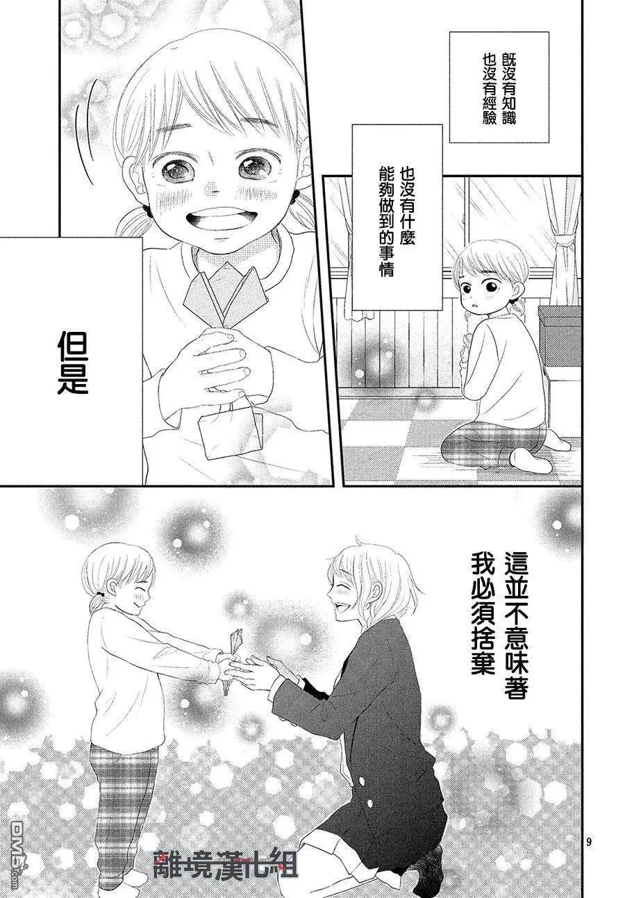第54.5话 我能做的事情