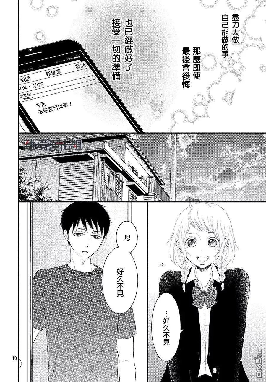 第54.5话 我能做的事情
