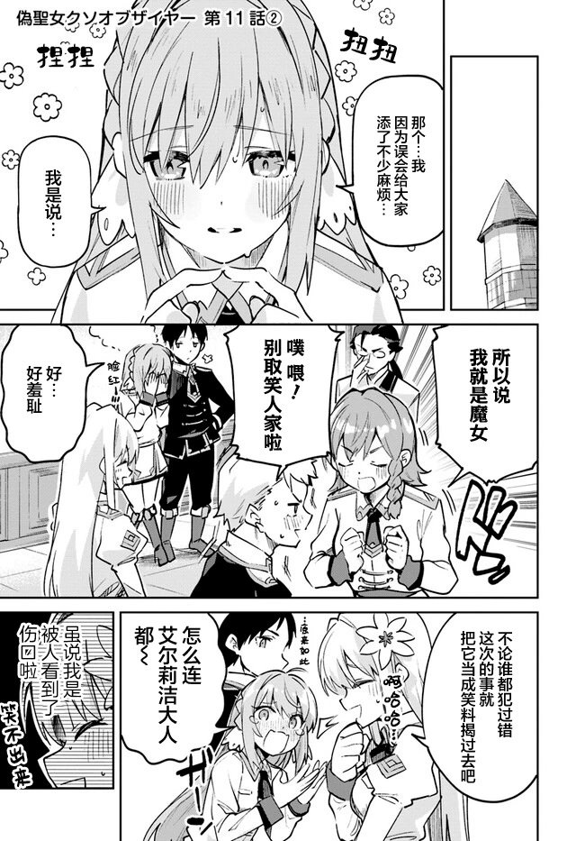 第11.2话