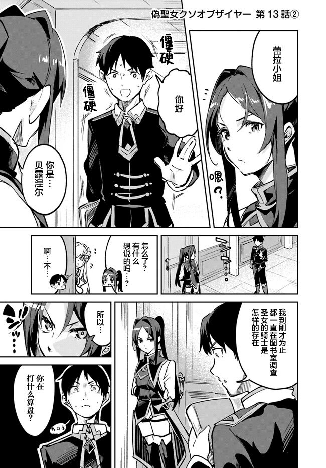 第13.2话
