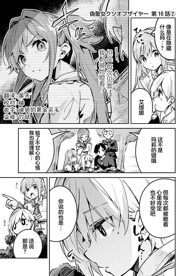 第16.2话