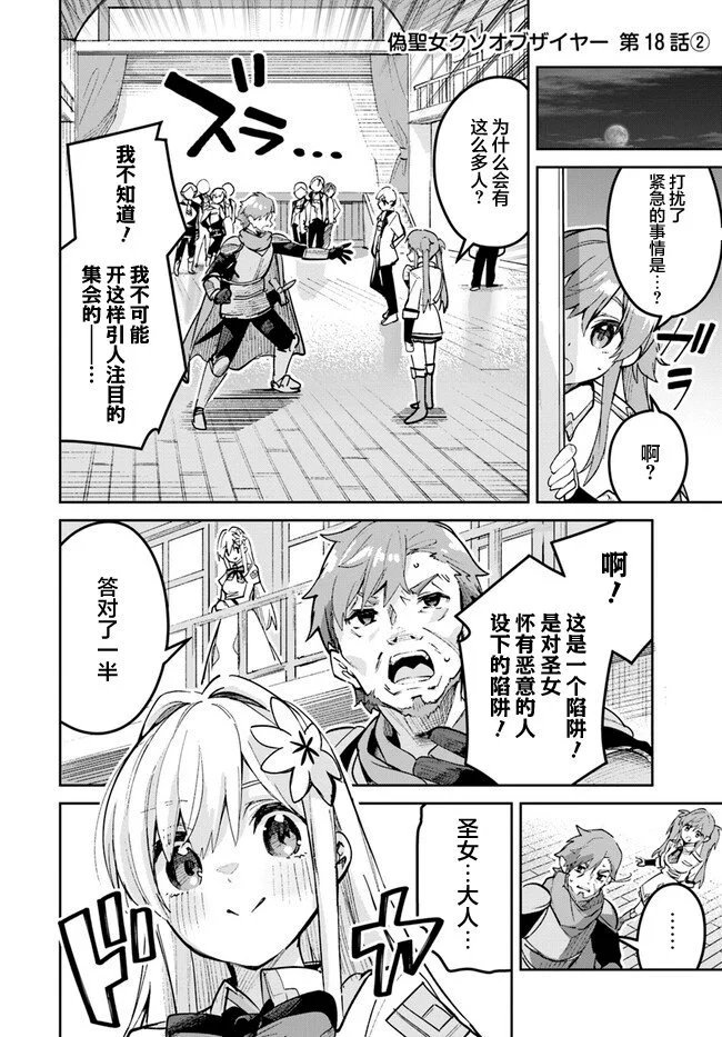 第18.2话