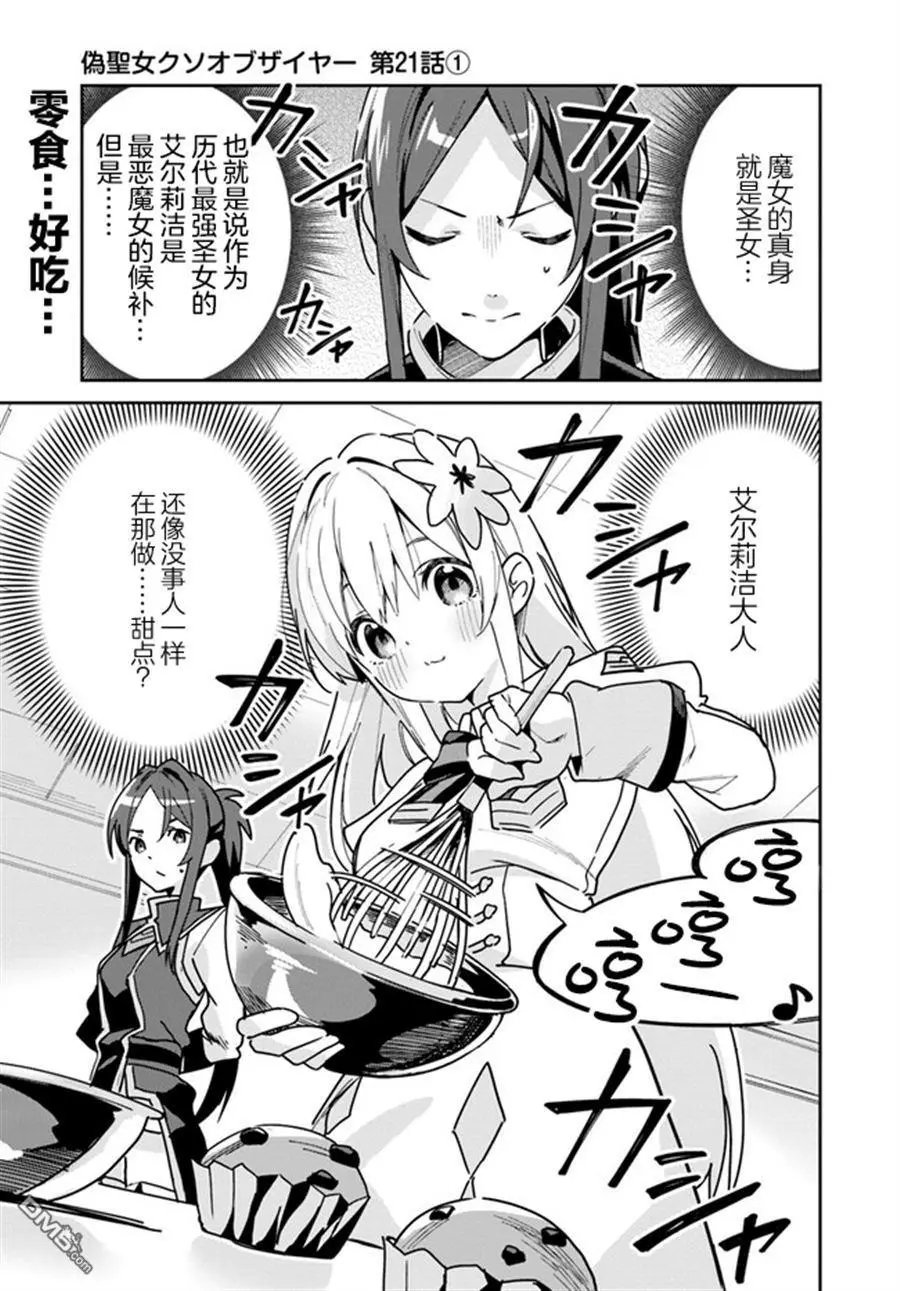 第21.1话