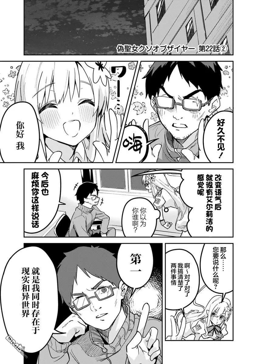 第22.2话