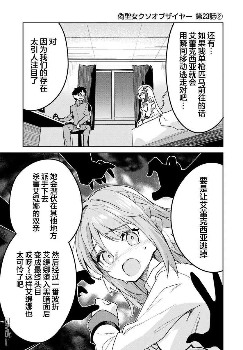 第23.2话