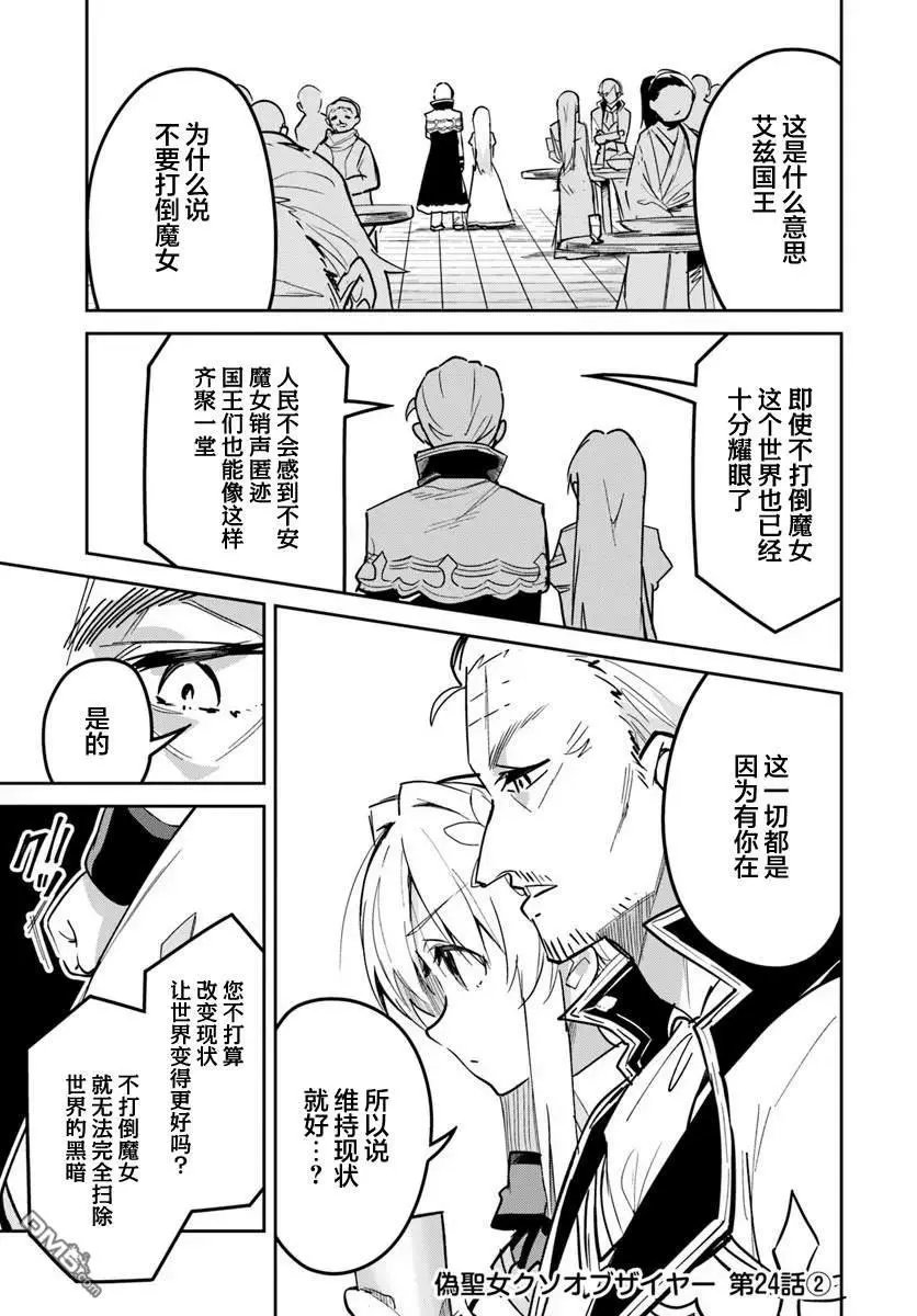 第24.2话