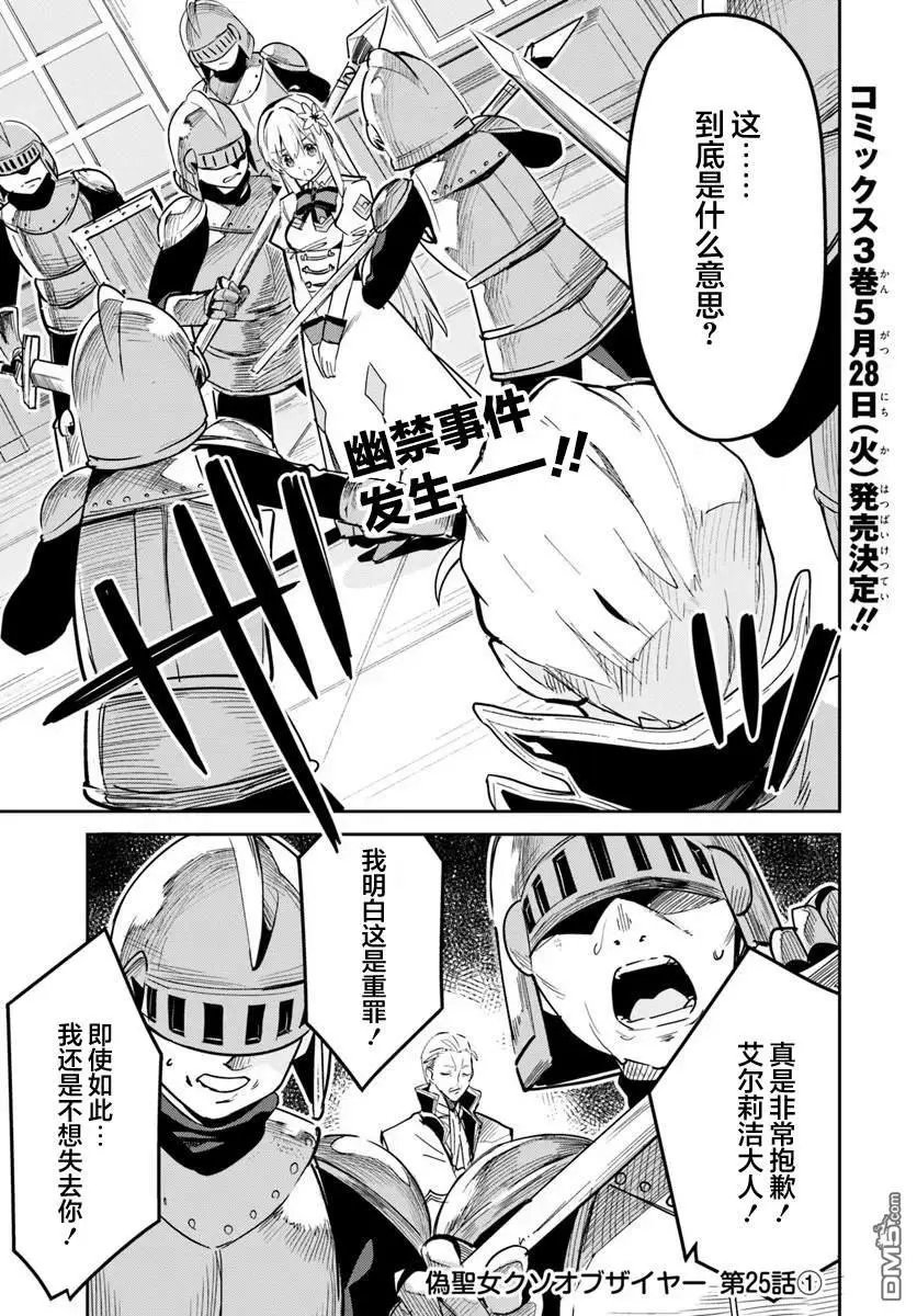 第25.1话