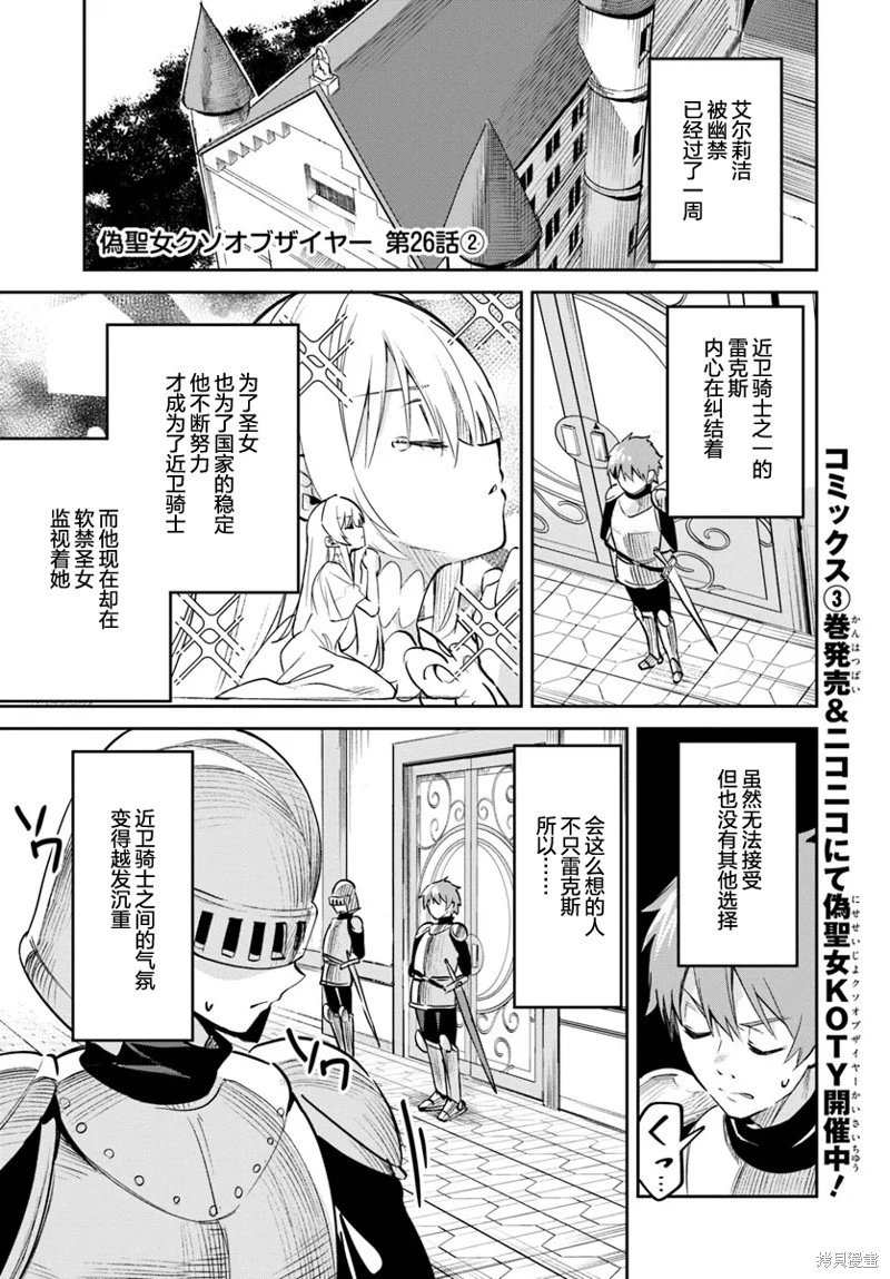 第26.2话