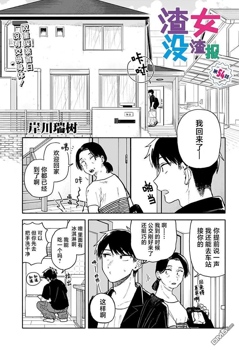 第54话