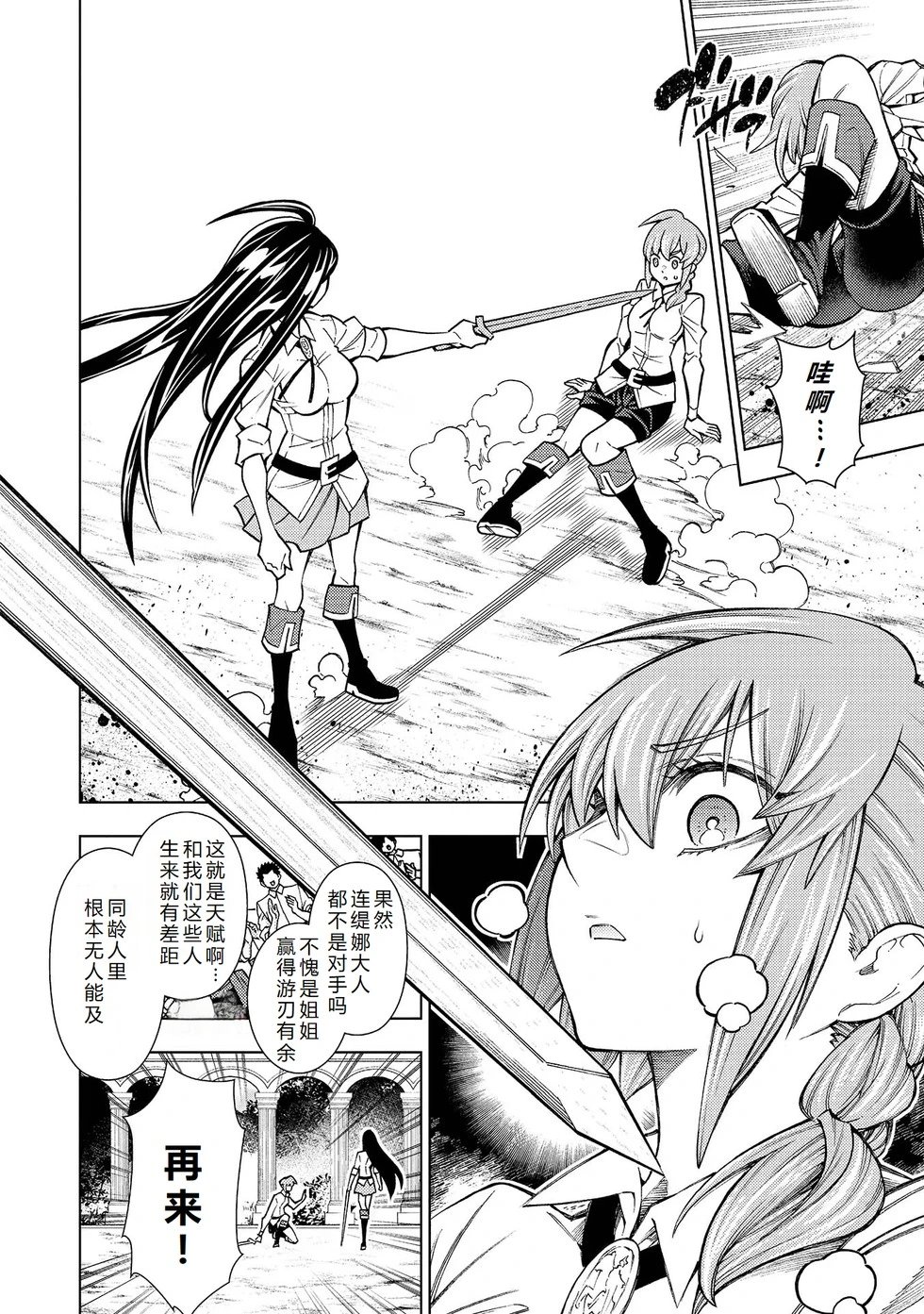 第23-29话机翻