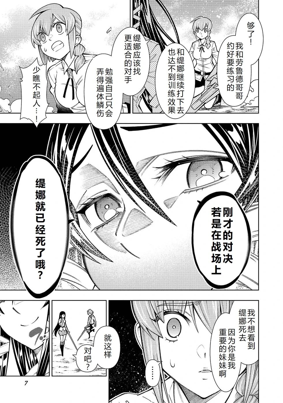 第23-29话机翻