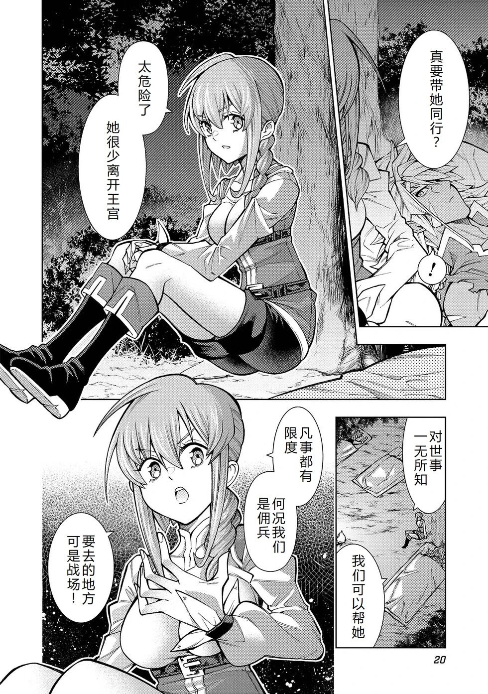 第23-29话机翻