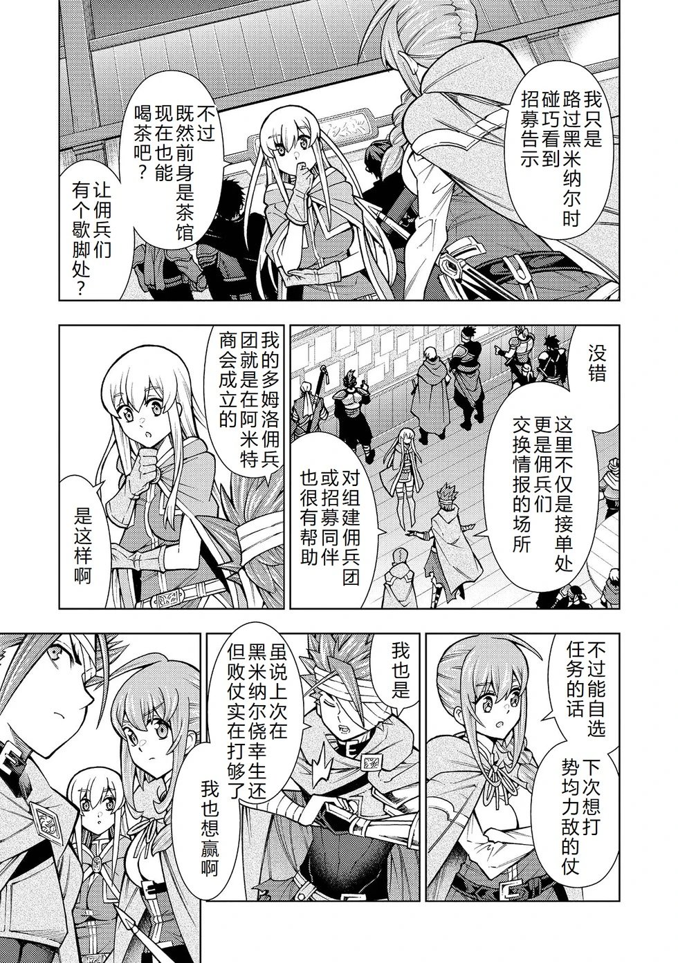 第23-29话机翻