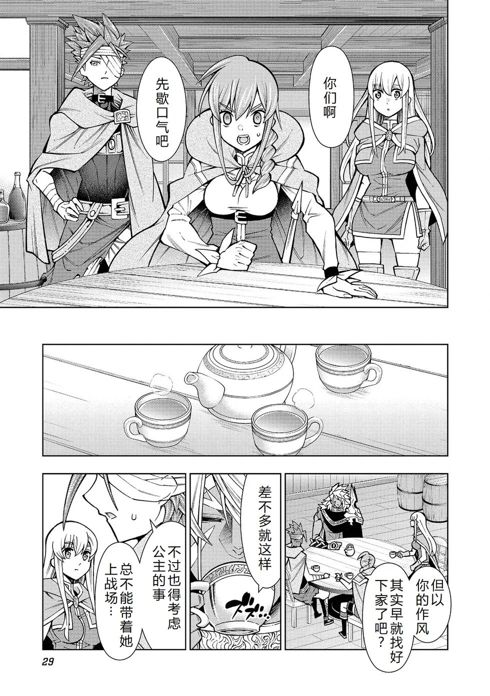 第23-29话机翻