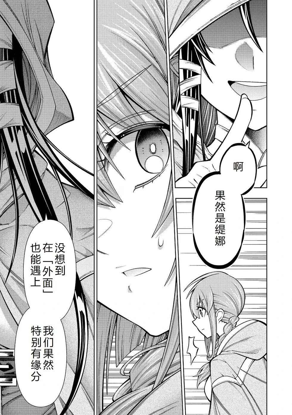 第23-29话机翻
