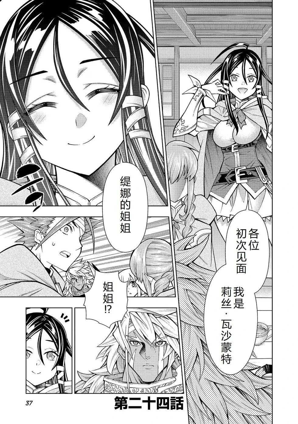 第23-29话机翻