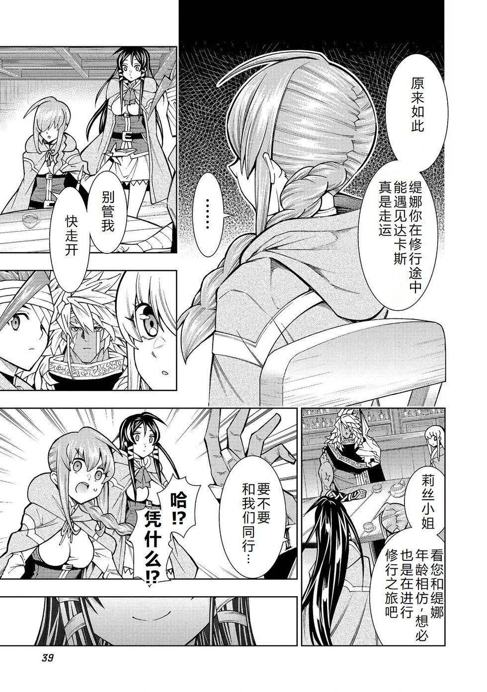 第23-29话机翻