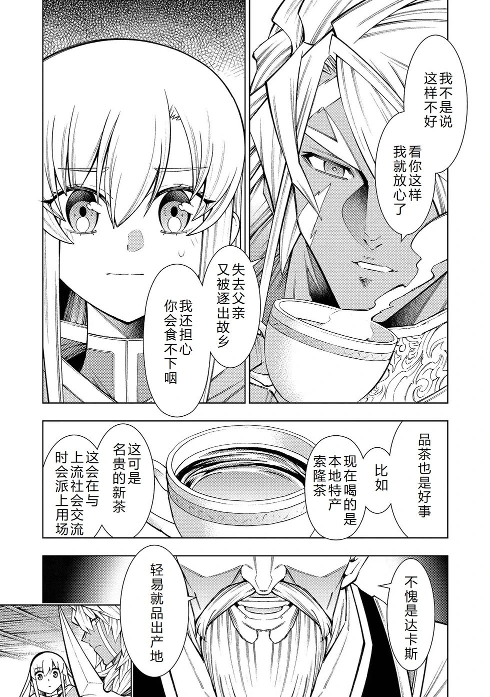 第23-29话机翻