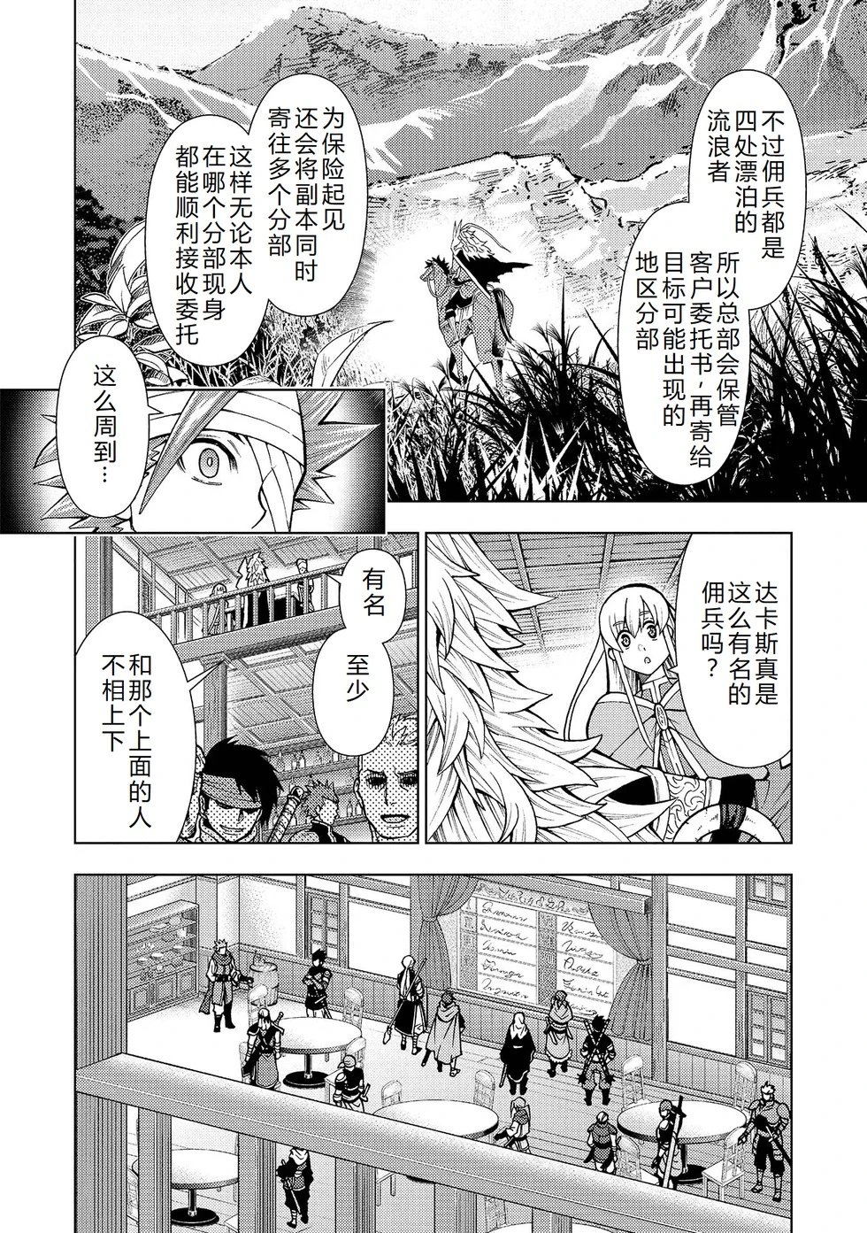 第23-29话机翻