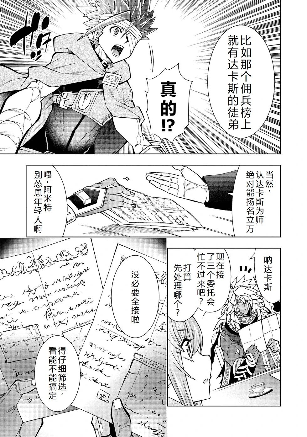 第23-29话机翻
