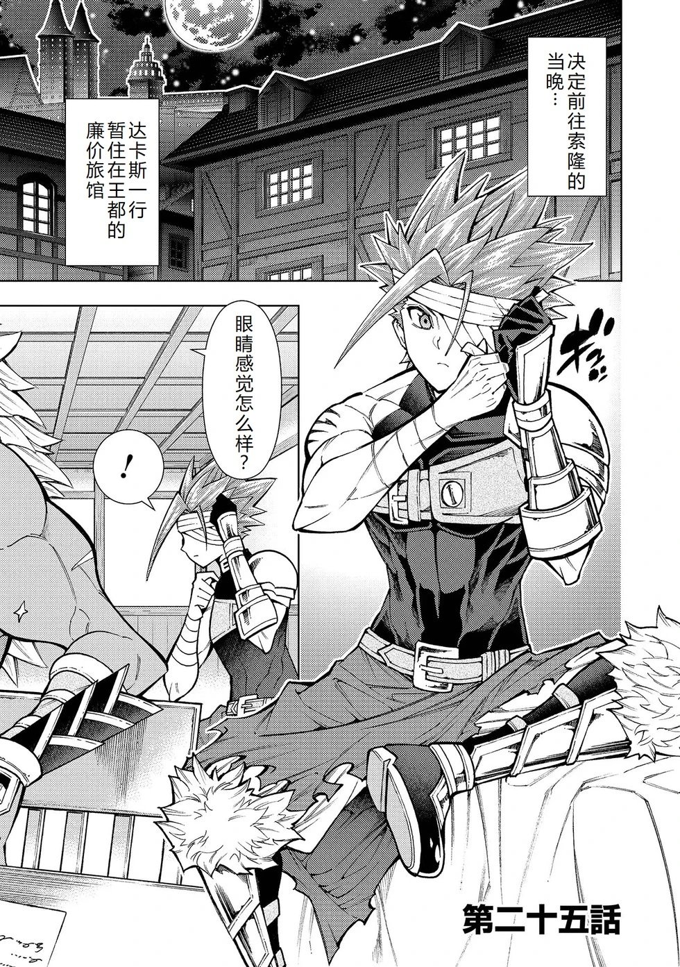 第23-29话机翻