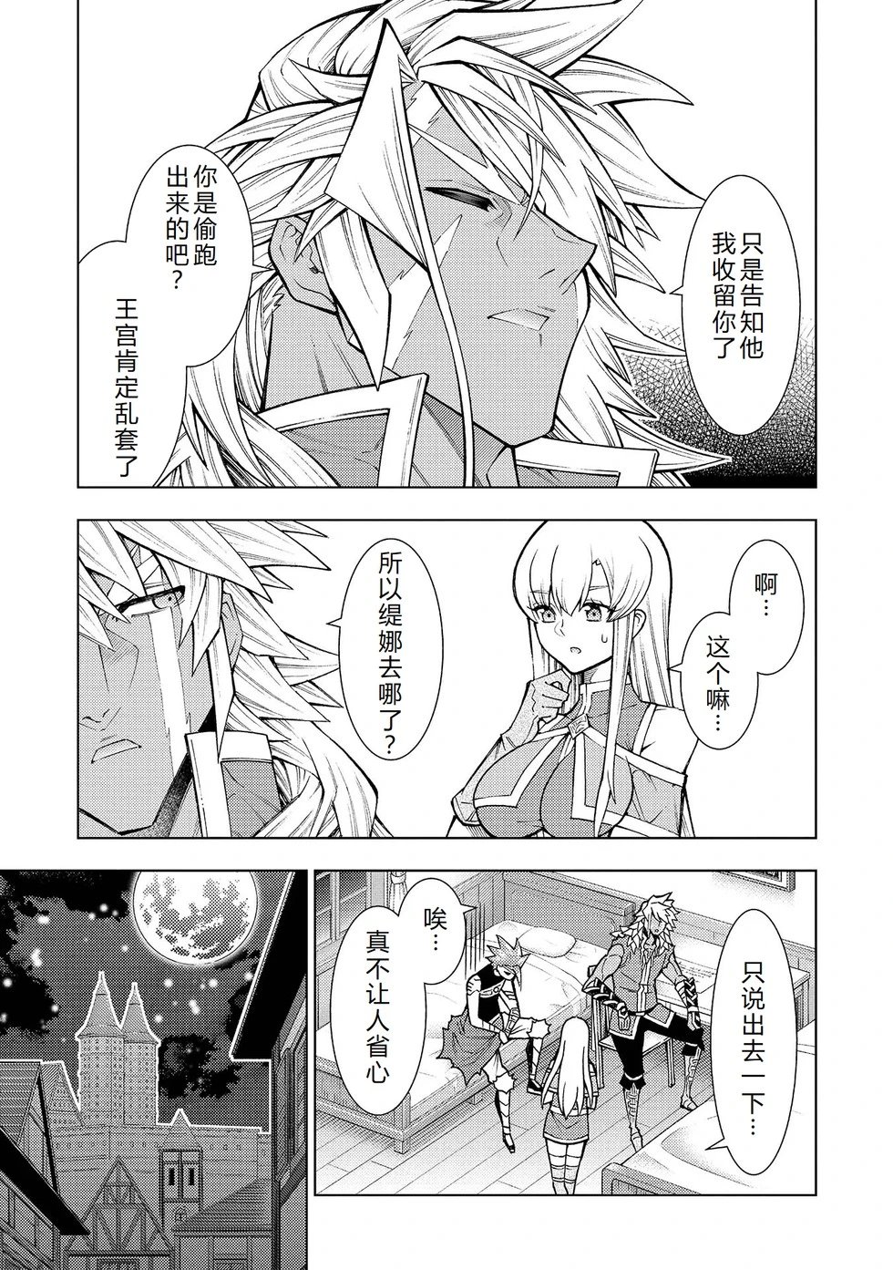 第23-29话机翻