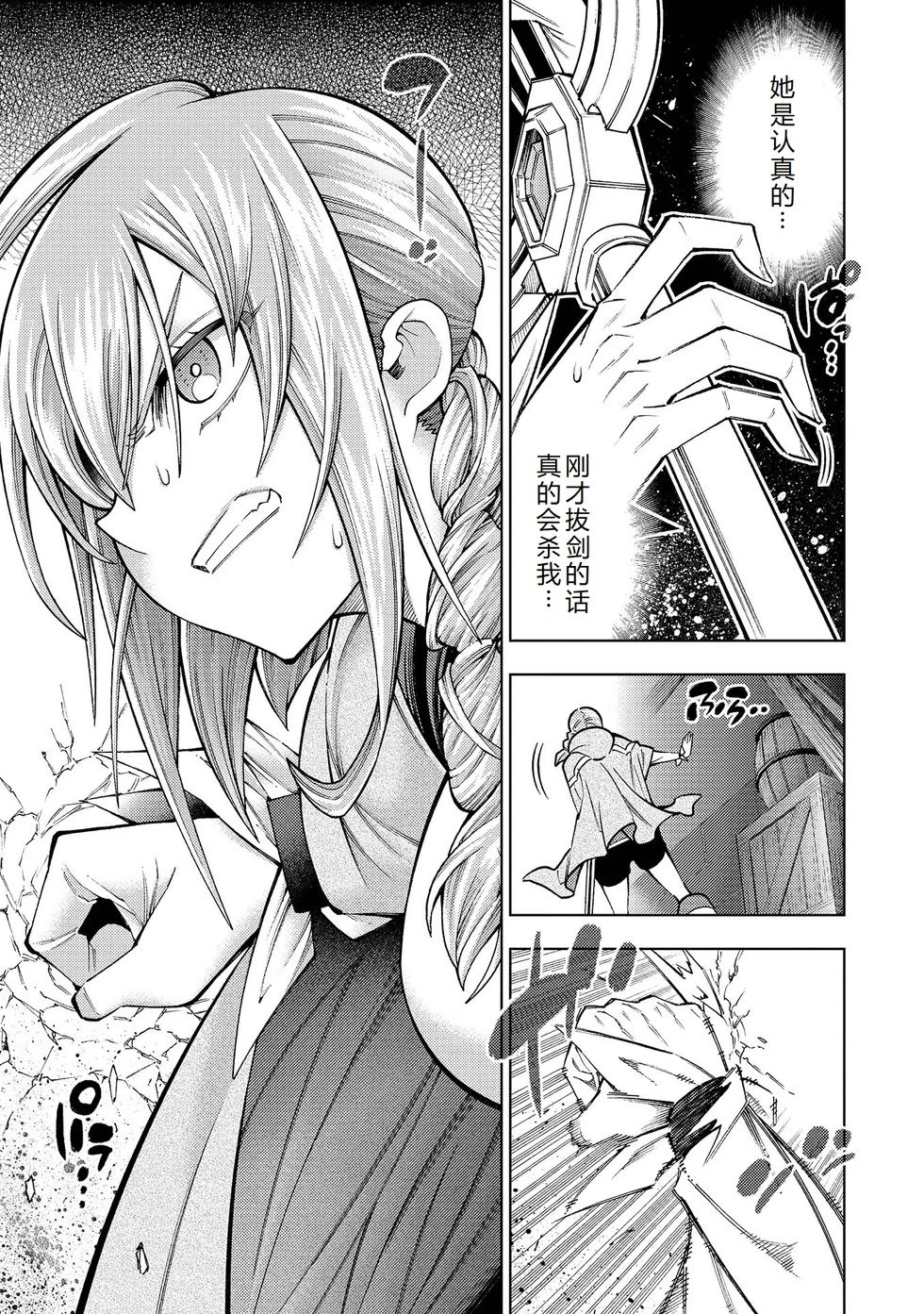 第23-29话机翻
