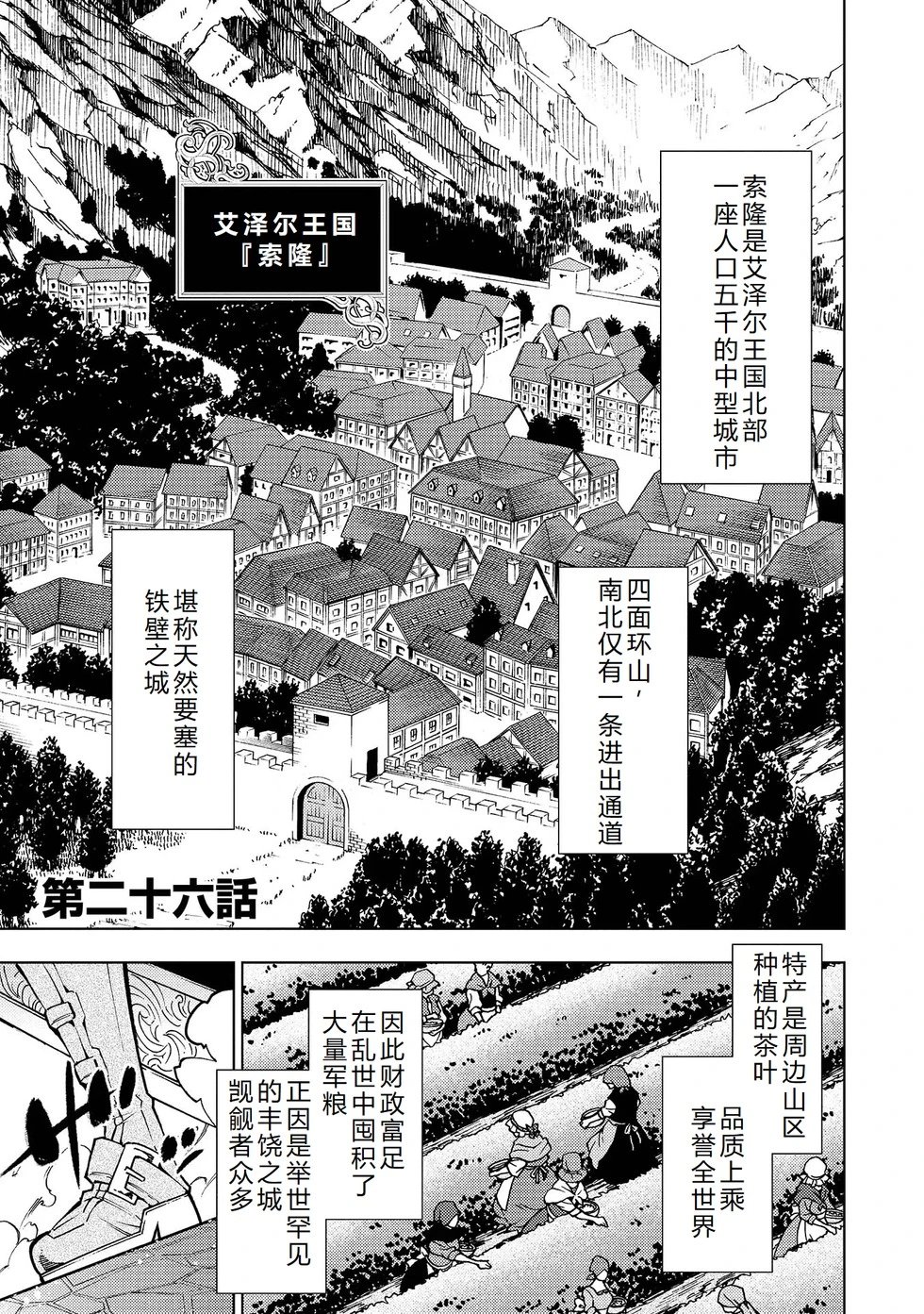 第23-29话机翻