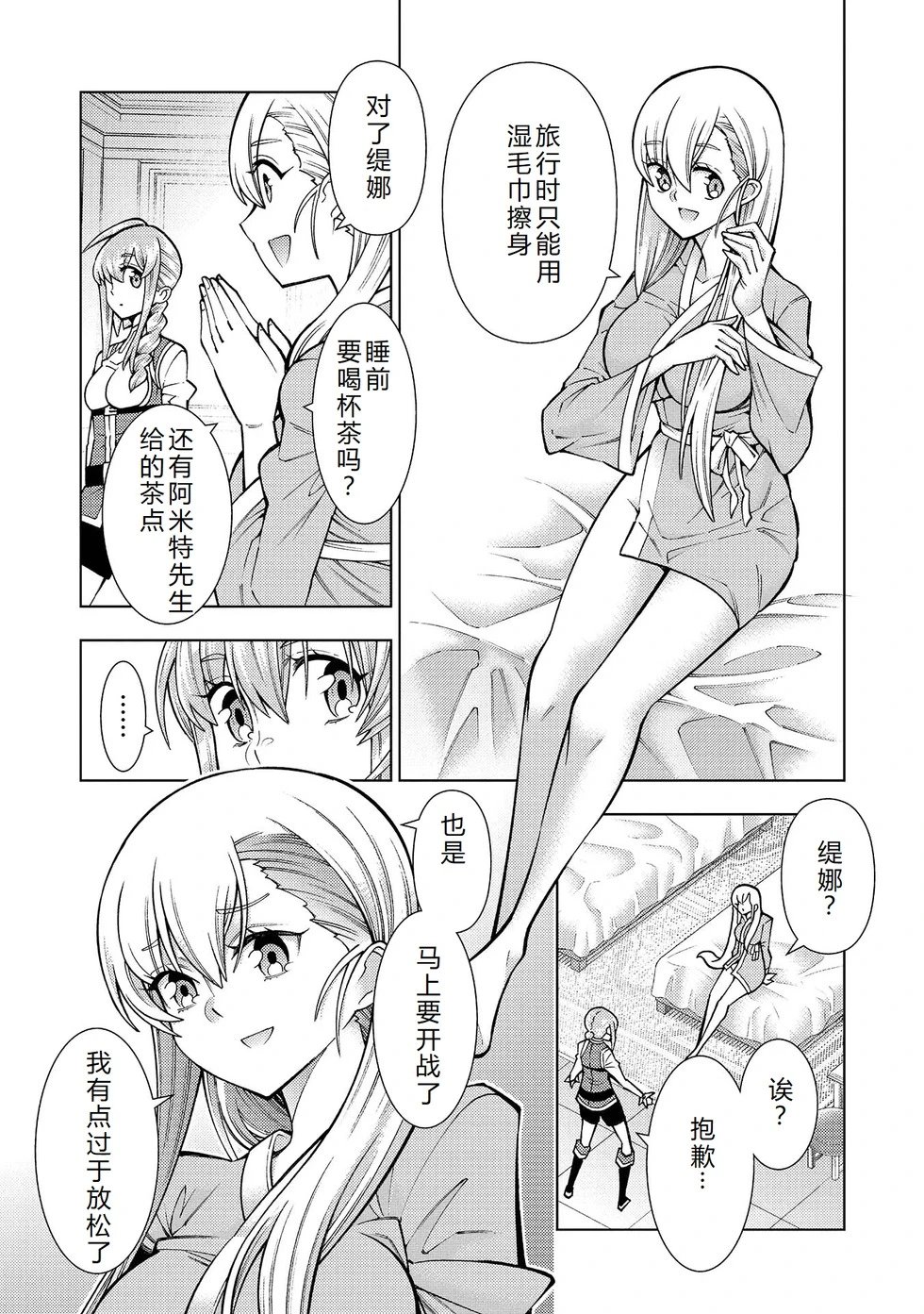 第23-29话机翻