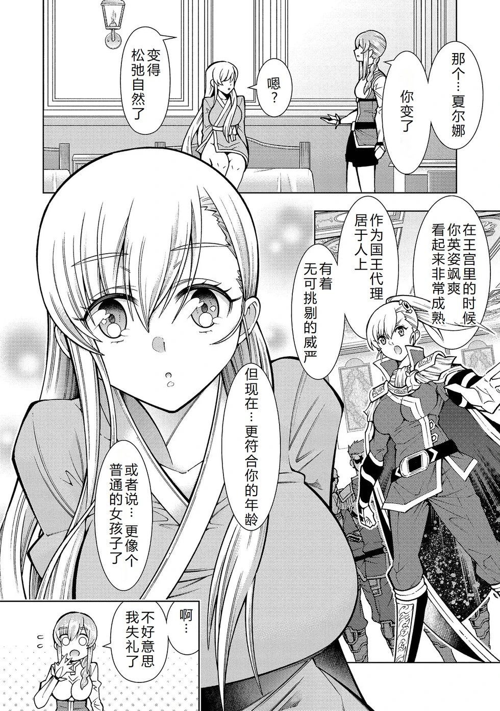 第23-29话机翻