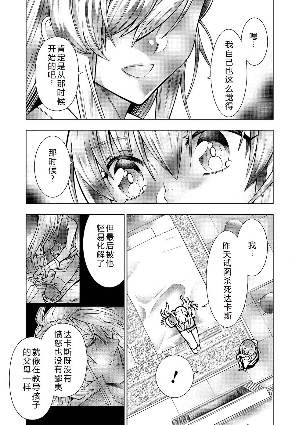 第23-29话机翻