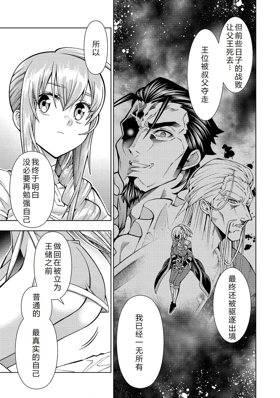 第23-29话机翻