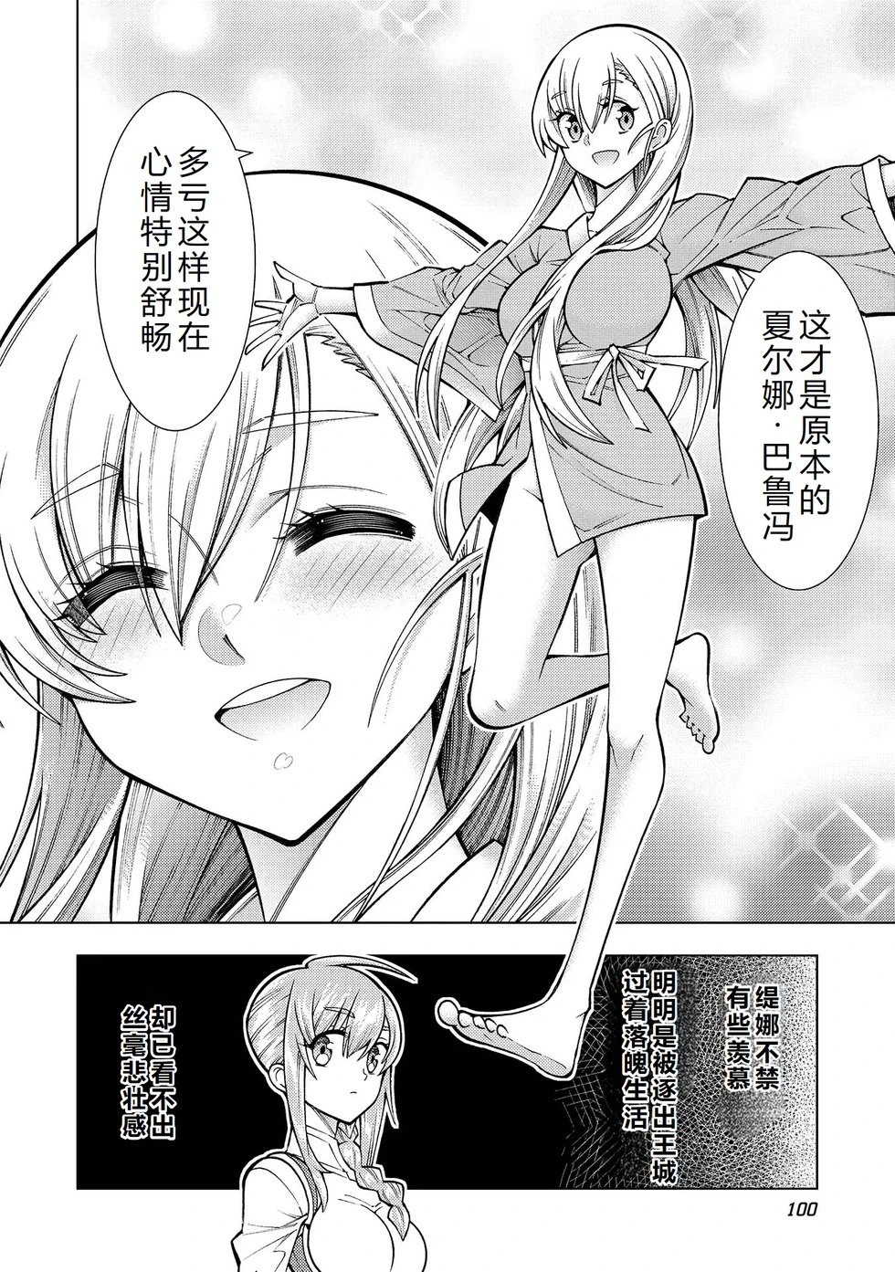 第23-29话机翻