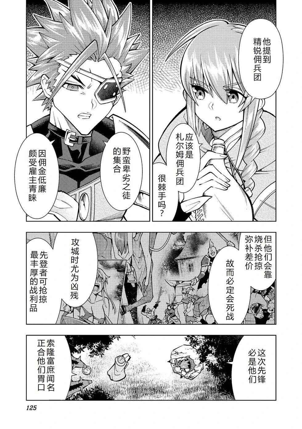 第23-29话机翻