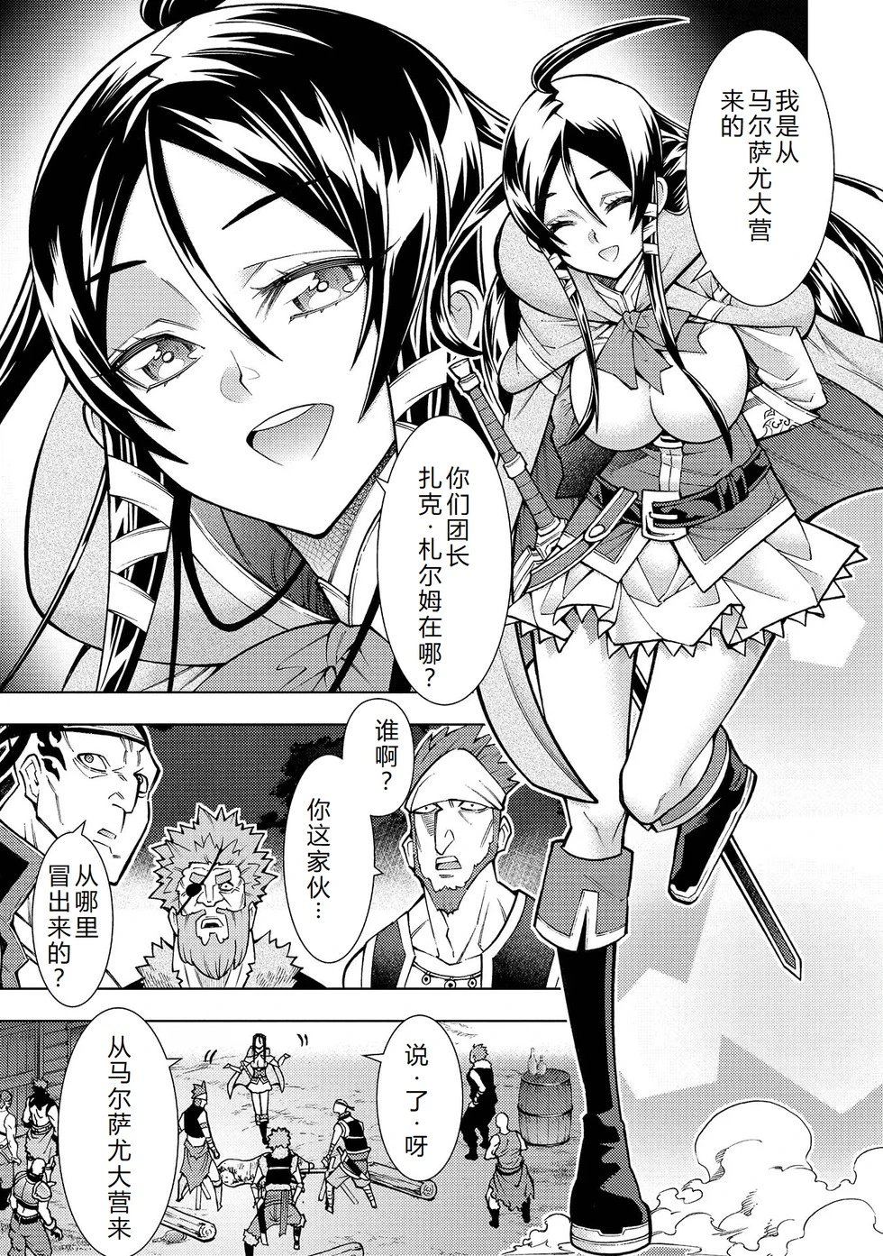 第23-29话机翻