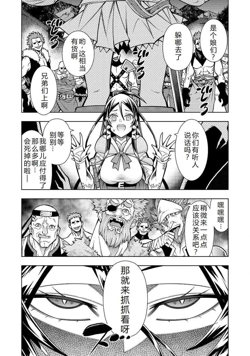 第23-29话机翻