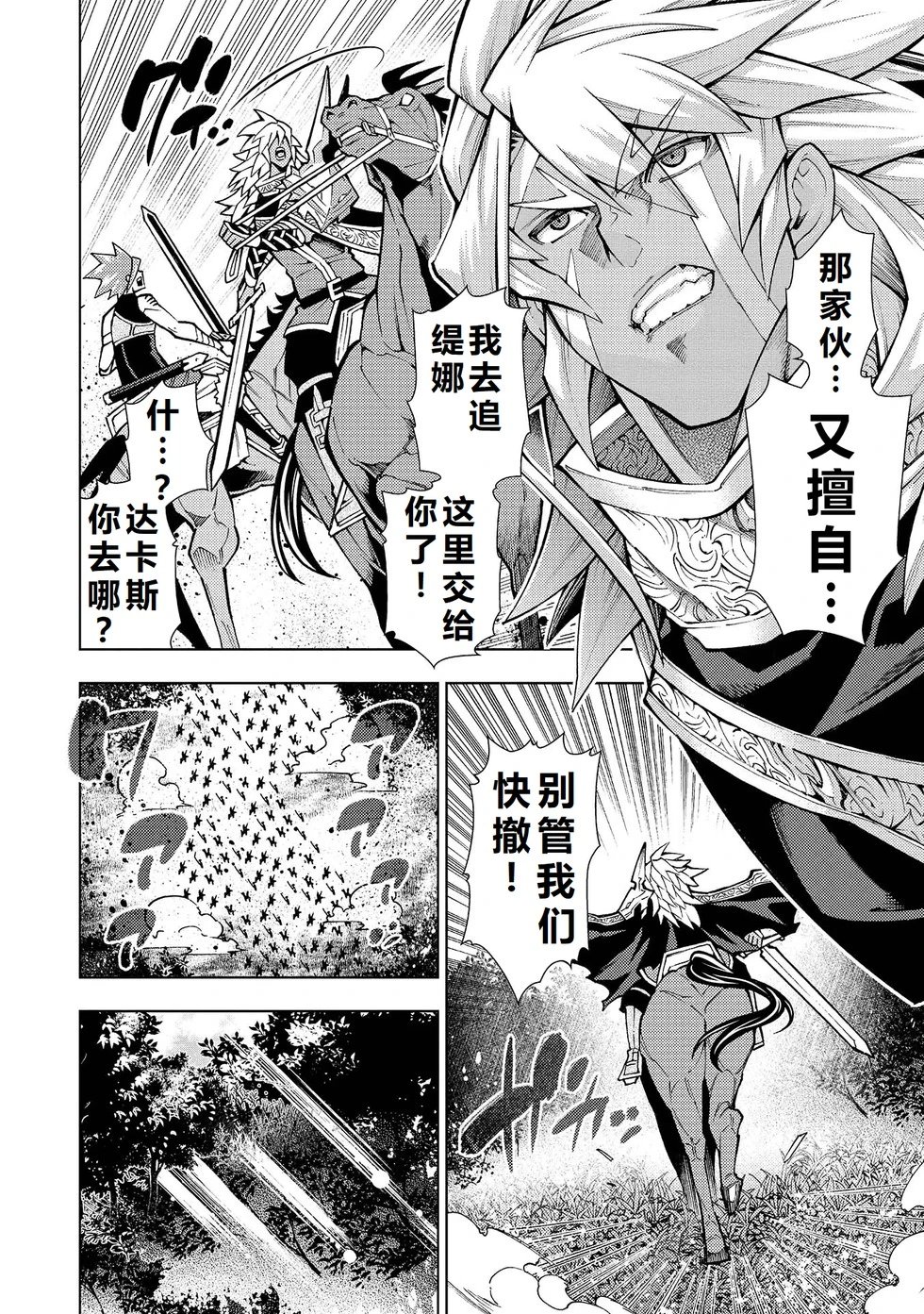 第23-29话机翻