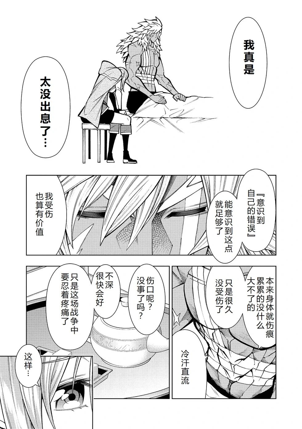 第30-36话机翻