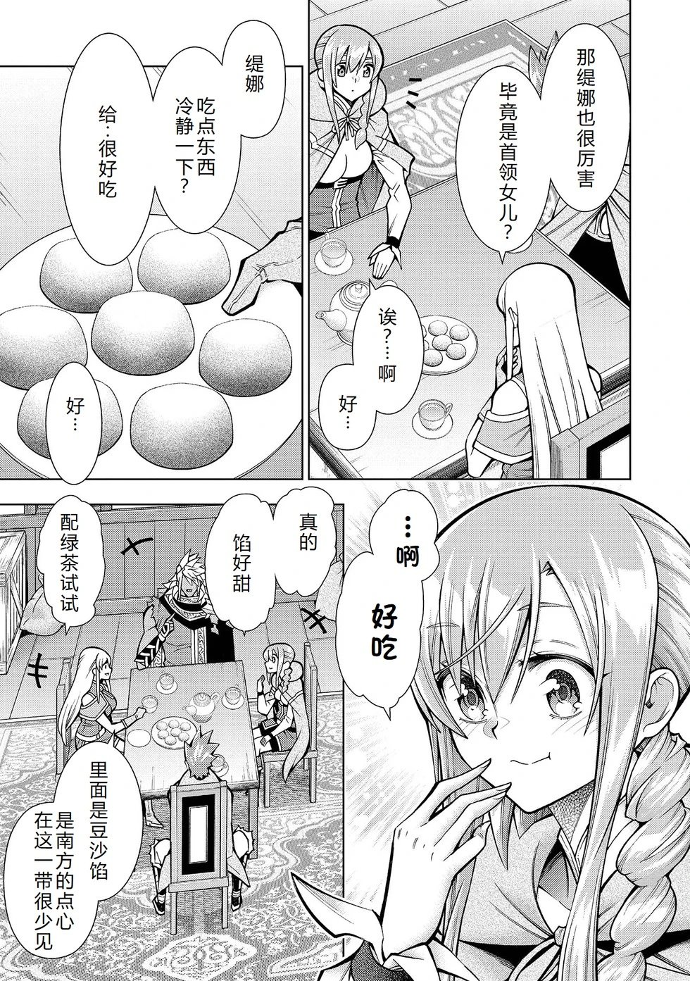 第30-36话机翻