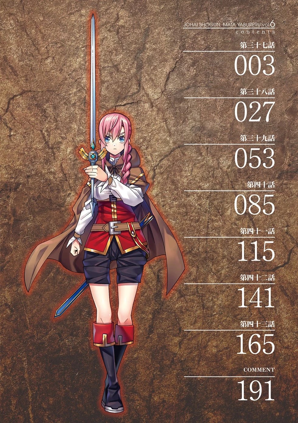 第37-43话完结机翻