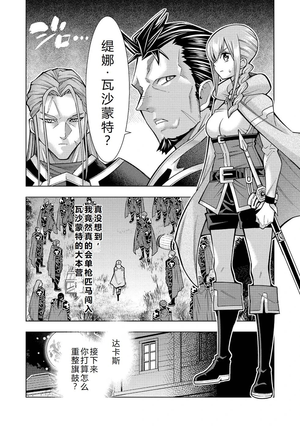 第37-43话完结机翻