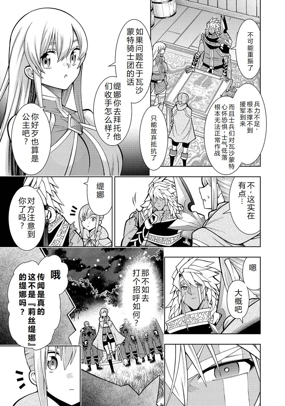 第37-43话完结机翻