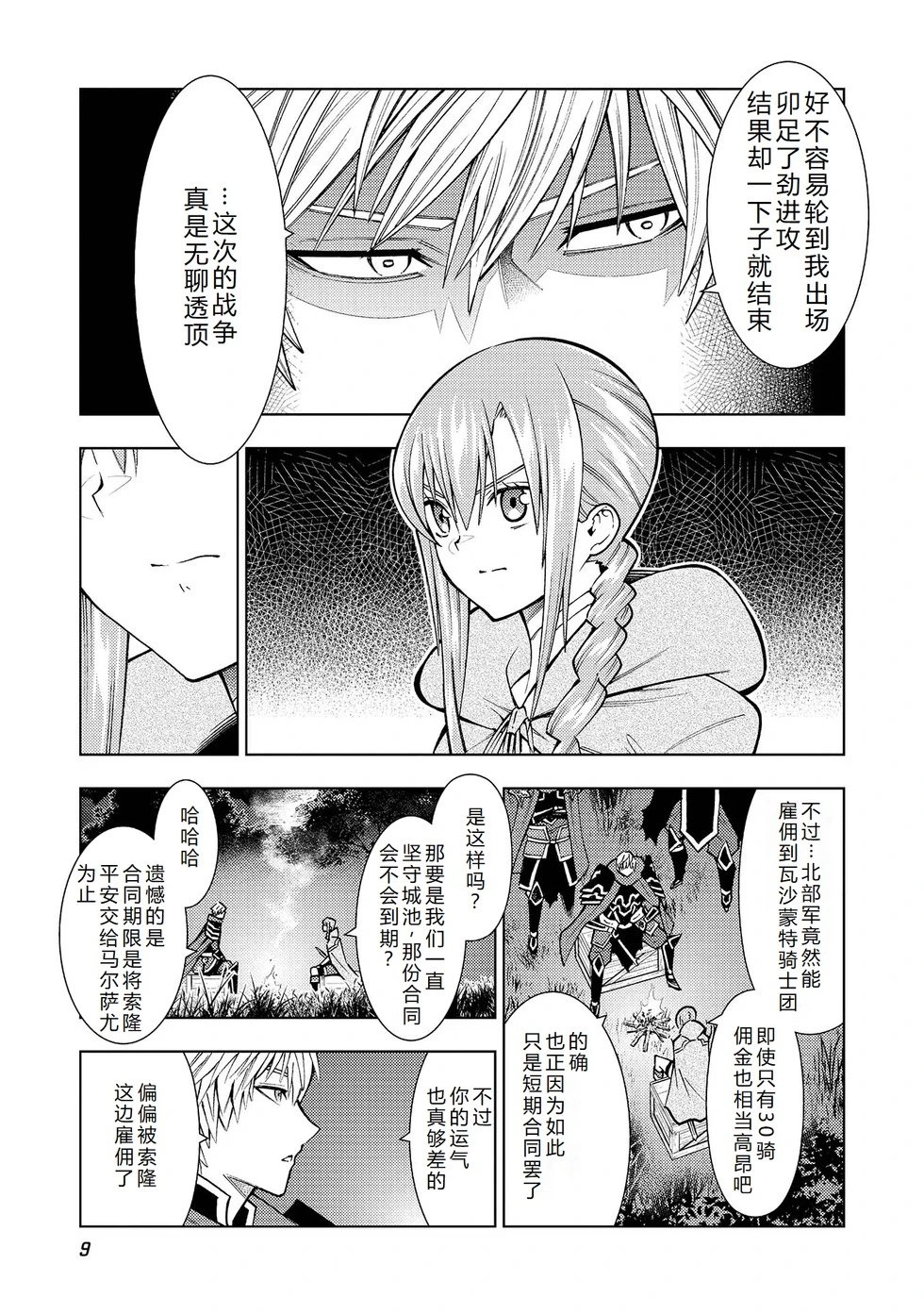 第37-43话完结机翻