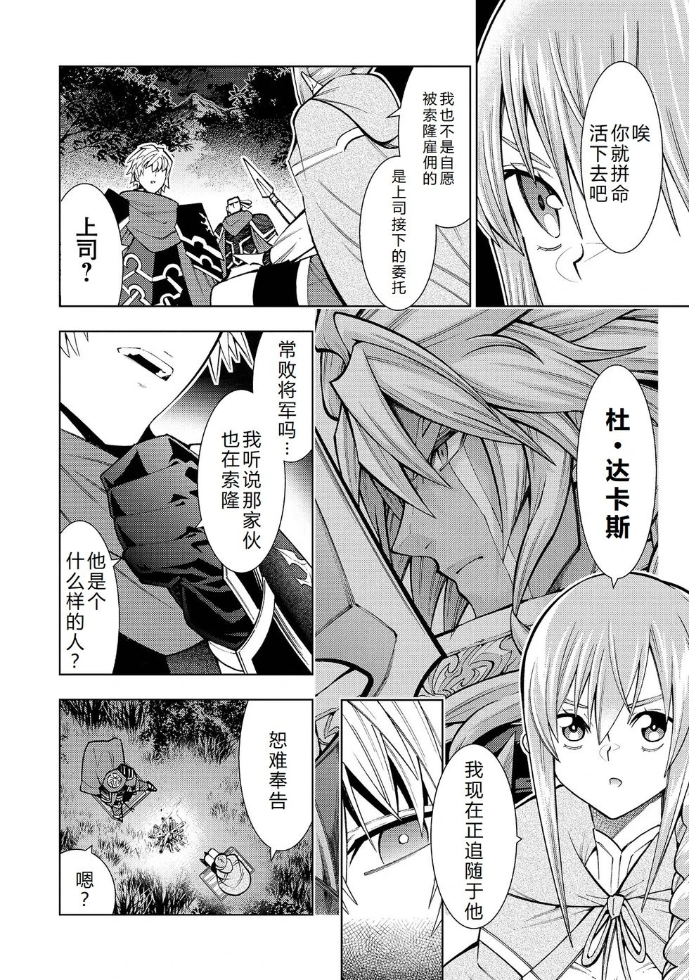 第37-43话完结机翻