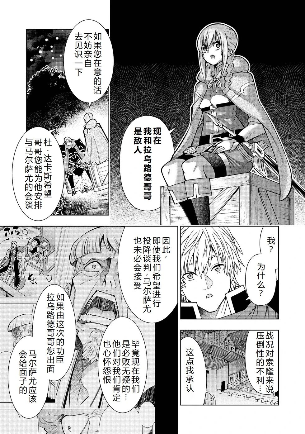 第37-43话完结机翻